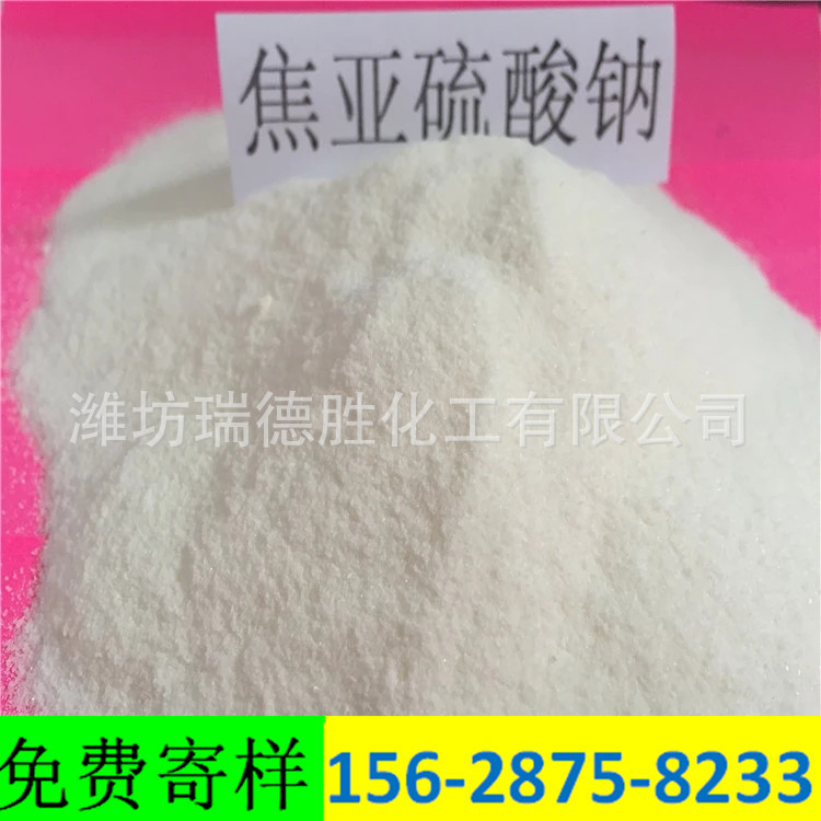 天津食品级焦亚硫酸钠